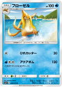 ポケモンカードゲーム PK-SM3+-024 フローゼル　U