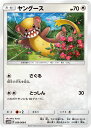 ポケモンカードゲーム PK-SM5M-050 ヤングース　C