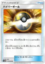 ポケモンカードゲーム PK-SM6-079 ハイパーボール　U