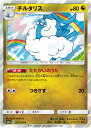 ポケモンカードゲーム PK-SM6A-031 チルタリス　R