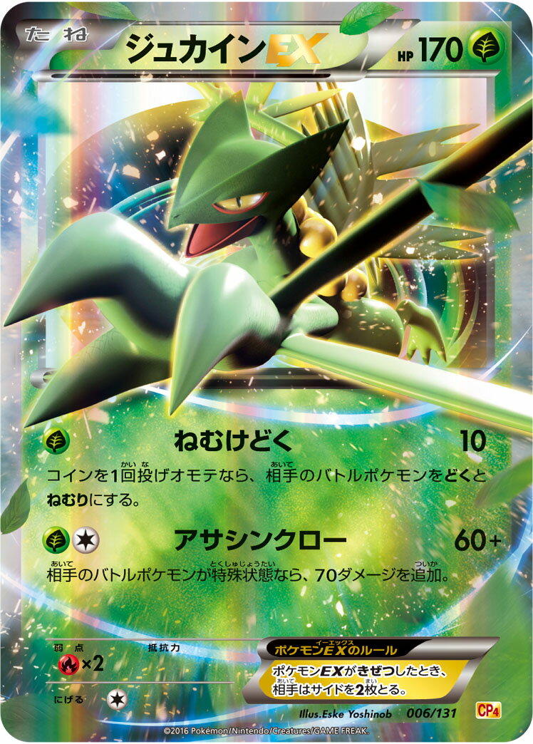 楽天市場】ジュカインex ポケモンカード(コレクション|ホビー 楽天市場】ジュカインex ポケモンカード(コレクション|ホビー
