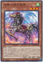 遊戯王 第11期 AC01-JP018 花騎士団の駿馬