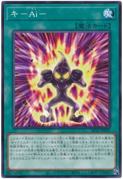 遊戯王 AIの儀式 2枚セット yugi-11-ac01-jp041.jpg