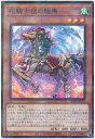 遊戯王 第11期 AC01-JP018 花騎士団の駿馬【ノーマルパラレル】