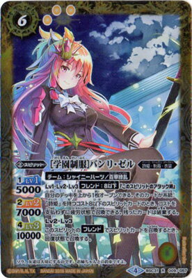 バトルスピリッツ BSC31-009 [学園制服] バンリ・ゼル R