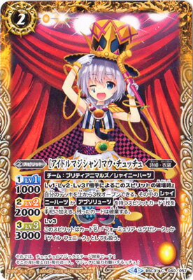 バトルスピリッツ BSC31-040 [アイドルマジシャン] マウ・チュッチュ
