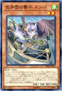 遊戯王 第10期 DBDS-JP014 空牙団の撃手 ドンパ