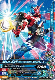 ガンバライジング ベストマッチパック!3 BM3-074 仮面ライダービルド ラビットタンクスパークリングフォーム R