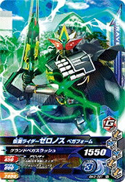 Kamen Rider zeronos !3 BM3-081 N