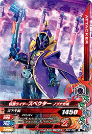 ガンバライジング ベストマッチパック!3 BM3-088 仮面ライダースペクター ノブナガ魂 Rのサムネイル