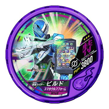 仮面ライダー ブットバソウル モット07弾 DISC-M168 仮面ライダービルド スマホウルフフォーム R3