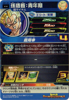 楽天市場 スーパードラゴンボールヒーローズ Um1 03 孫悟飯 青年期 R フルアヘッド 楽天市場 スーパードラゴンボールヒーローズ Um1 03 孫悟飯 青年期 R フルアヘッド