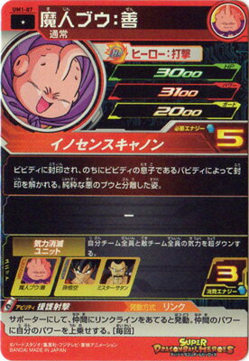 スーパードラゴンボールヒーローズ UM1-07 魔人ブウ：善 C
