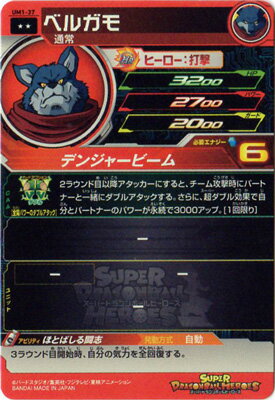 楽天市場 スーパードラゴンボールヒーローズ Um1 37 ベルガモ R フルアヘッド 楽天市場 スーパードラゴンボールヒーローズ Um1 37 ベルガモ R フルアヘッド