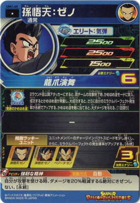 楽天市場 スーパードラゴンボールヒーローズ Um1 49 孫悟天 ゼノ C フルアヘッド 楽天市場 スーパードラゴンボールヒーローズ Um1 49 孫悟天 ゼノ C フルアヘッド