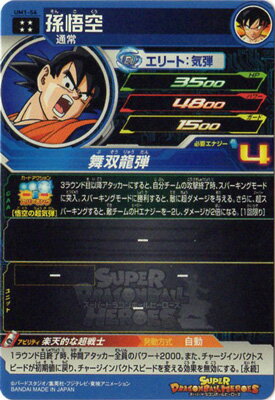 楽天市場 スーパードラゴンボールヒーローズ Um1 54 孫悟空 Ur フルアヘッド