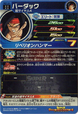 楽天市場 スーパードラゴンボールヒーローズ Um1 64 バーダック Ur フルアヘッド