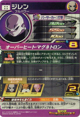 楽天市場 スーパードラゴンボールヒーローズ Um1 Sec2 ジレン Ur フルアヘッド