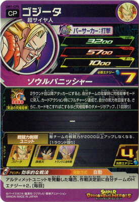 楽天市場 スーパードラゴンボールヒーローズ Um1 Cp5 ゴジータ Cp フルアヘッド