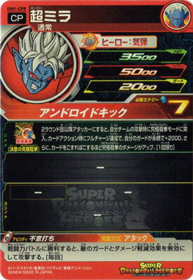 楽天市場 スーパードラゴンボールヒーローズ Um1 Cp8 超ミラ Cp フルアヘッド
