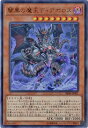 遊戯王 第10期 SR06-JP001　闇黒の魔王ディアボロス【ウルトラレア】