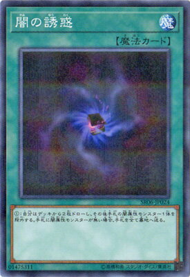 遊戯王 第10期 SR06-JP024　闇の誘惑【ノーマルパラレル】