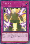 遊戯王 第10期 SR06-JP038　仁王立ち