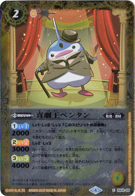 バトルスピリッツ【プレバン限定】PB12-03 喜劇王ペンタン【2018】
