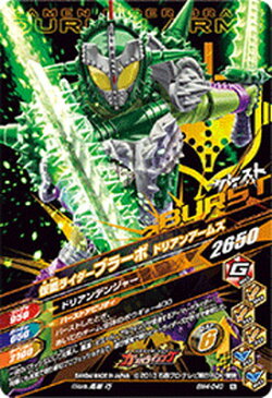 ガンバライジング/ボトルマッチ4弾/BM4-040 仮面ライダーブラーボ ドリアンアームズ N