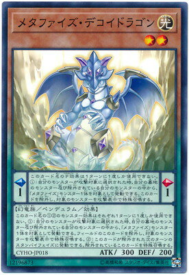 遊戯王 第10期 05弾 CYHO-JP018 メタファ