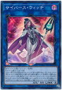 遊戯王 第10期 05弾 CYHO-JP035 サイバース・ウィッチ【スーパーレア】