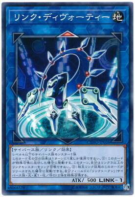 遊戯王 第10期 05弾 CYHO-JP036 リンク・ディヴォーティー