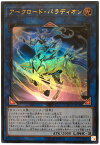 遊戯王 第10期 05弾 CYHO-JP044 アークロード・パラディオン【ウルトラレア】