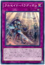 遊戯王 第10期 05弾 CYHO-JP071 クルセイド パラディオン