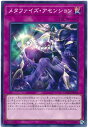 遊戯王 第10期 05弾 CYHO-JP076 メタファイズ・アセンション