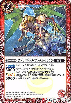 バトルスピリッツ BS44-004 スプリング・トライアングル・ドラゴン