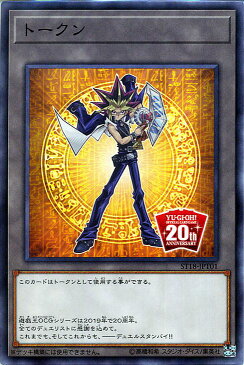 遊戯王 第10期 ST18-JPT01 20周年記念トークン(武藤遊戯ver)