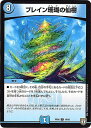 デュエルマスターズ 新5弾 DMRP-05 18 R ブレイン珊瑚の仙樹 「双極篇 第1弾 轟快!! ジョラゴンGo Fight!!」