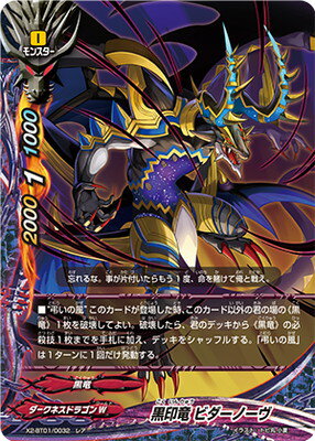 楽天市場 フューチャーカード バディファイトx2 Bt01 0032 黒印竜 ビダーノーヴ レア X2 Bt01 伝説バディ大集結 フルアヘッド