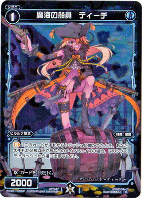 WIXOSS-ウィクロス-【パラレル】WXK01-055 魔海の船員 ティーチ P-R クラクション