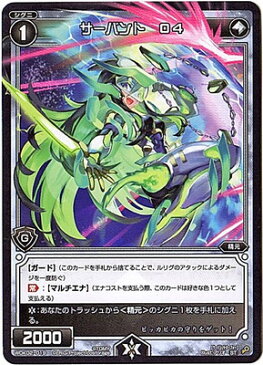 WIXOSS-ウィクロス-/WDK02-019 サーバント O4