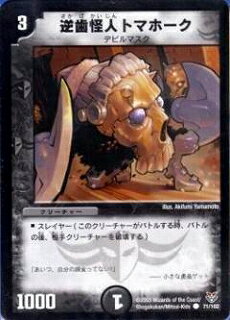 Trading Cards - デュエルマスターズ DMC18-21 71 C 逆歯怪人トマホーク