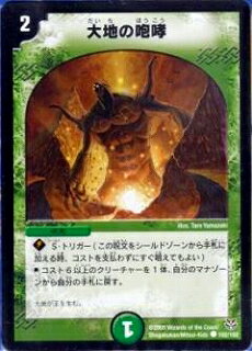 デュエルマスターズ DMC18-21 102 C 大地の咆哮
