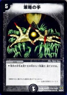 デュエルマスターズ DMC34 26 Y5 策略の手