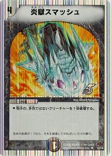 デュエルマスターズ DMC40 12 UC 炎獄スマッシュ