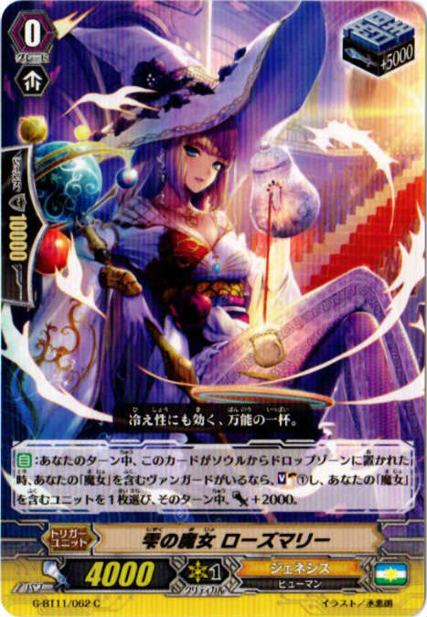 ヴァンガード G-BT11/062　雫の魔女 ローズマリー　C 鬼神降臨