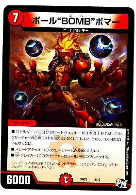 デュエマ　ボール　BOMB ボマー　一枚300円 デュエマ ボール BOMB ボマー 一枚300円 楽天市場】ボール