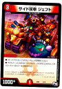 デュエルマスターズ DMSD-03 4 サイド双車 ジェフト 「NEWヒーローデッキ ボルツのB・A・D」