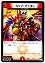 デュエルマスターズ DMSD-03 7 ホップ・チュリス 「NEWヒーローデッキ ボルツのB・A・D」
