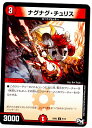 デュエルマスターズ DMSD-03 9 UC ナグナグ・チュリス 「NEWヒーローデッキ ボルツのB・A・D」